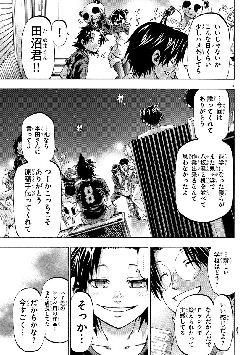 Shuukan Shounen Hachi Chapter 39 11ページ