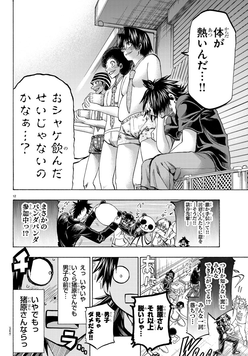 Shuukan Shounen Hachi Chapter 39 12ページ