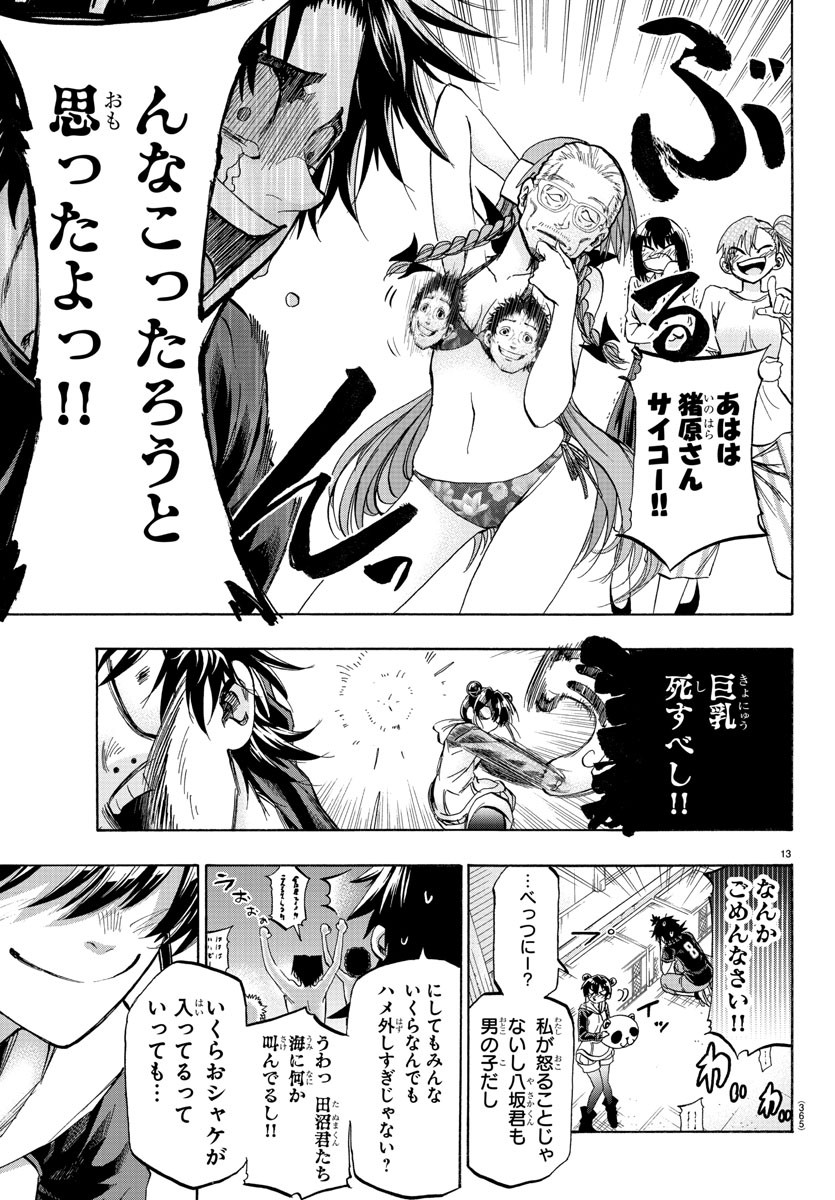 Shuukan Shounen Hachi Chapter 39 13ページ