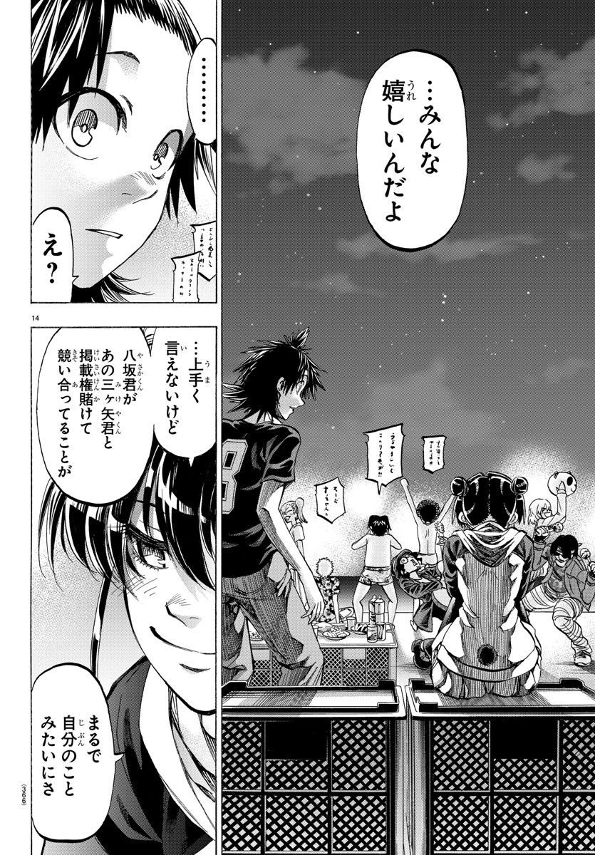 Shuukan Shounen Hachi Chapter 39 14ページ