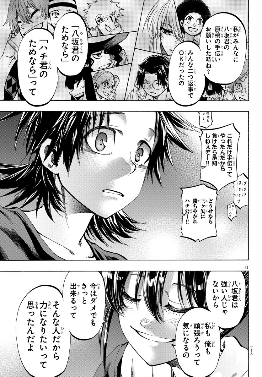 Shuukan Shounen Hachi Chapter 39 15ページ