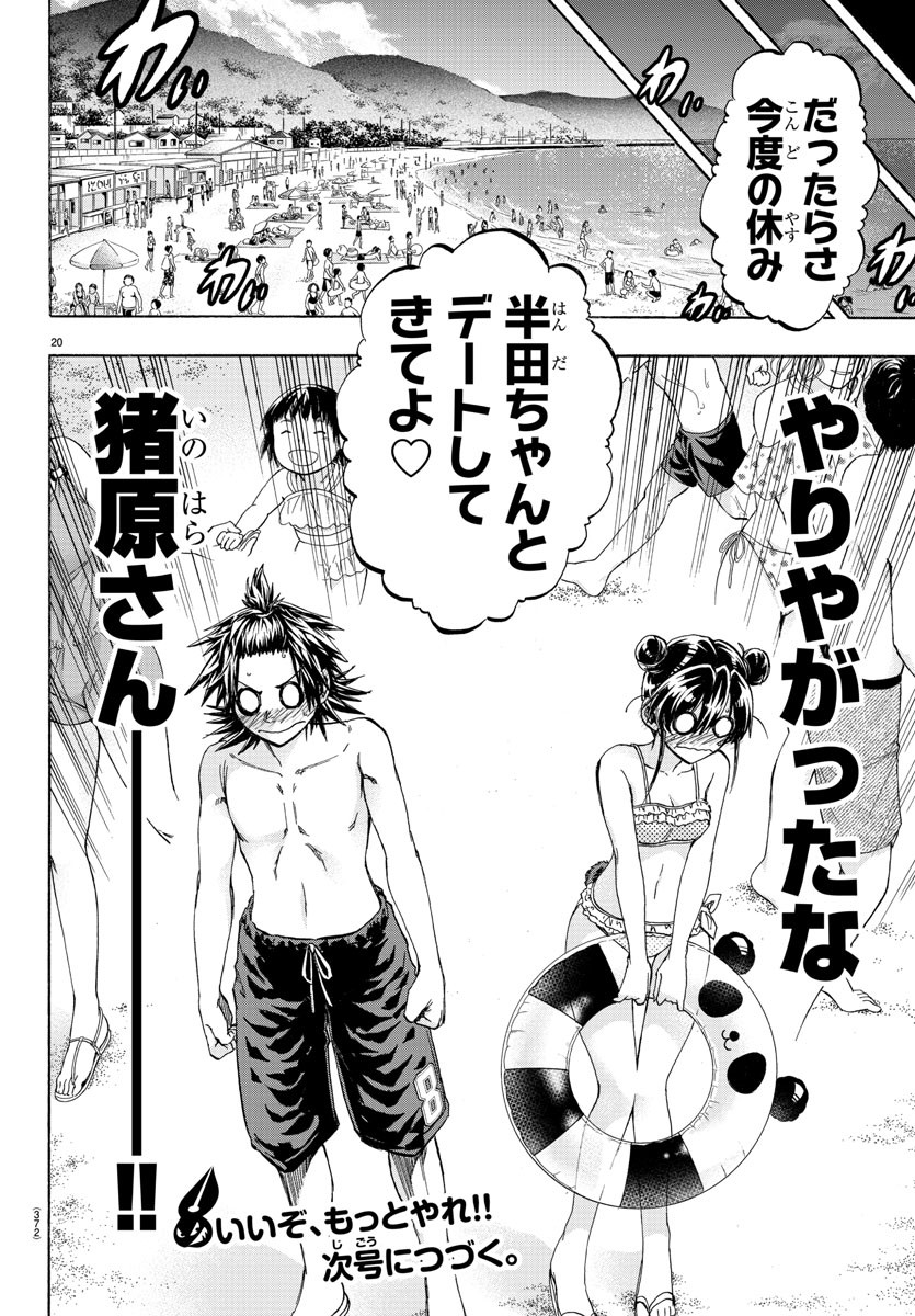 Shuukan Shounen Hachi Chapter 39 20ページ
