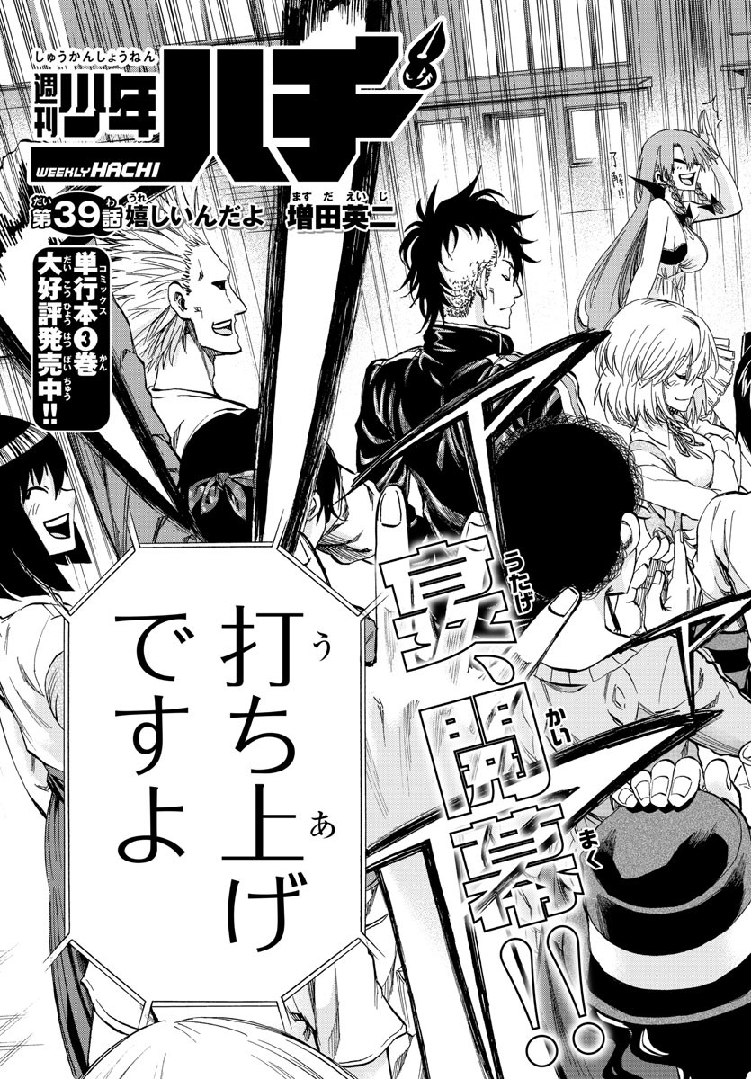 Shuukan Shounen Hachi Chapter 39 3ページ