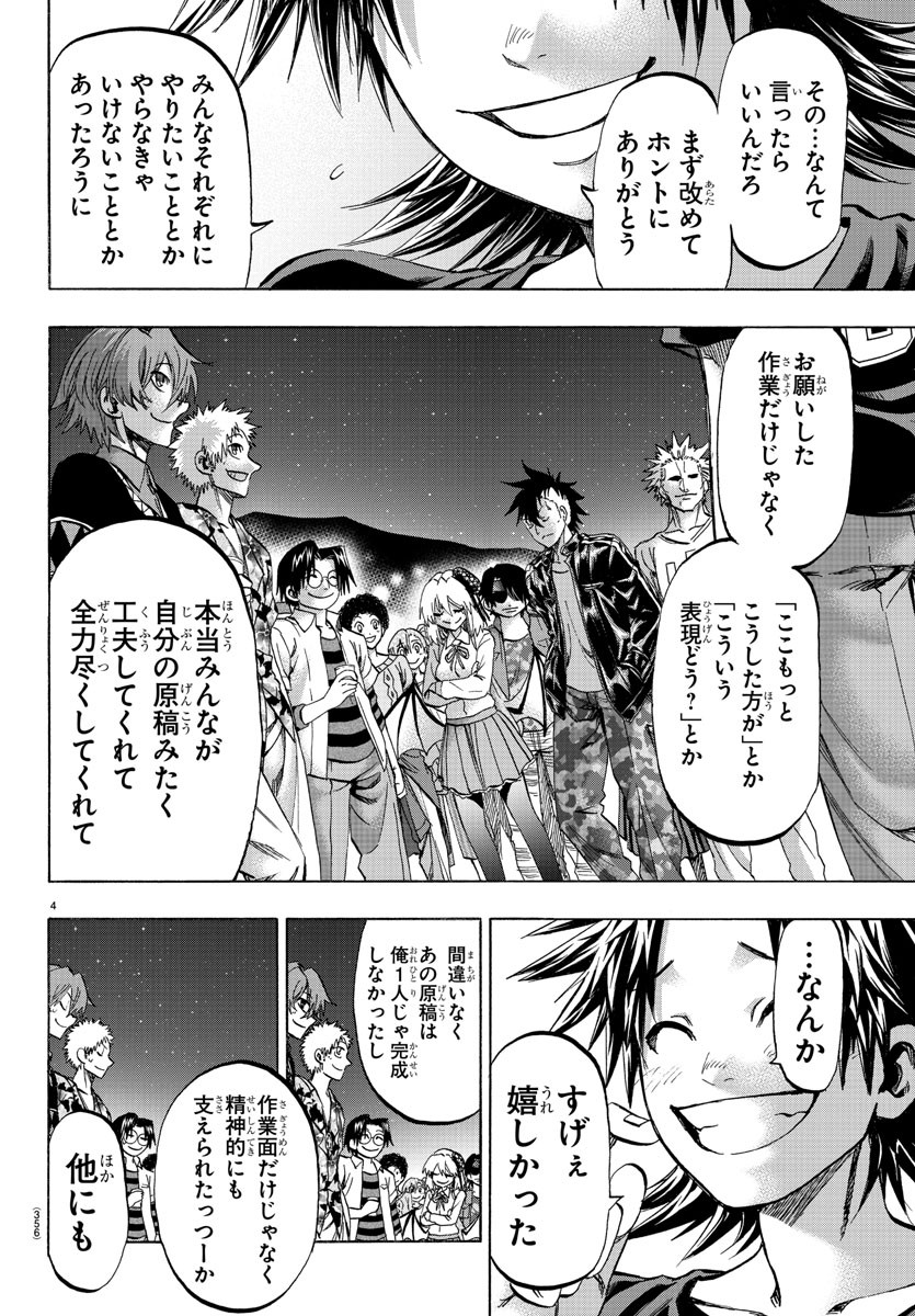 Shuukan Shounen Hachi Chapter 39 4ページ