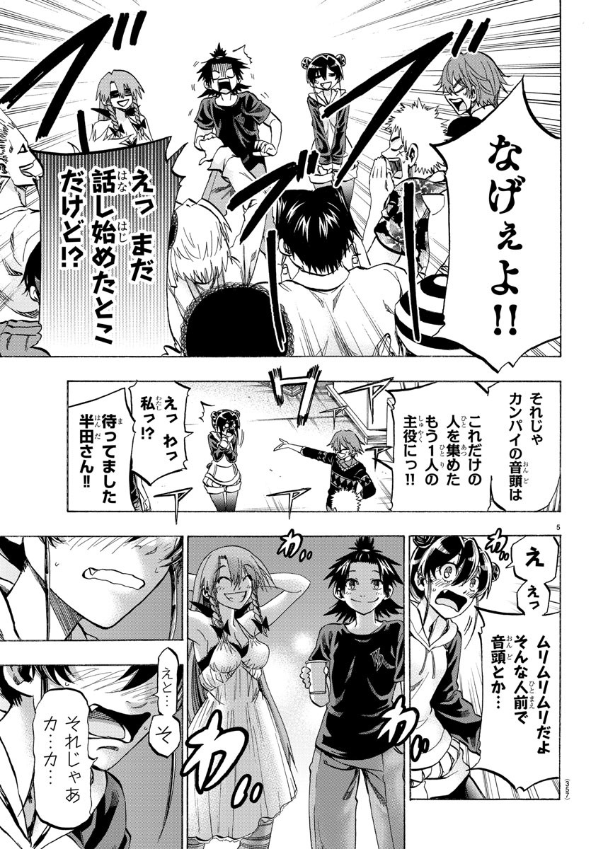 Shuukan Shounen Hachi Chapter 39 5ページ