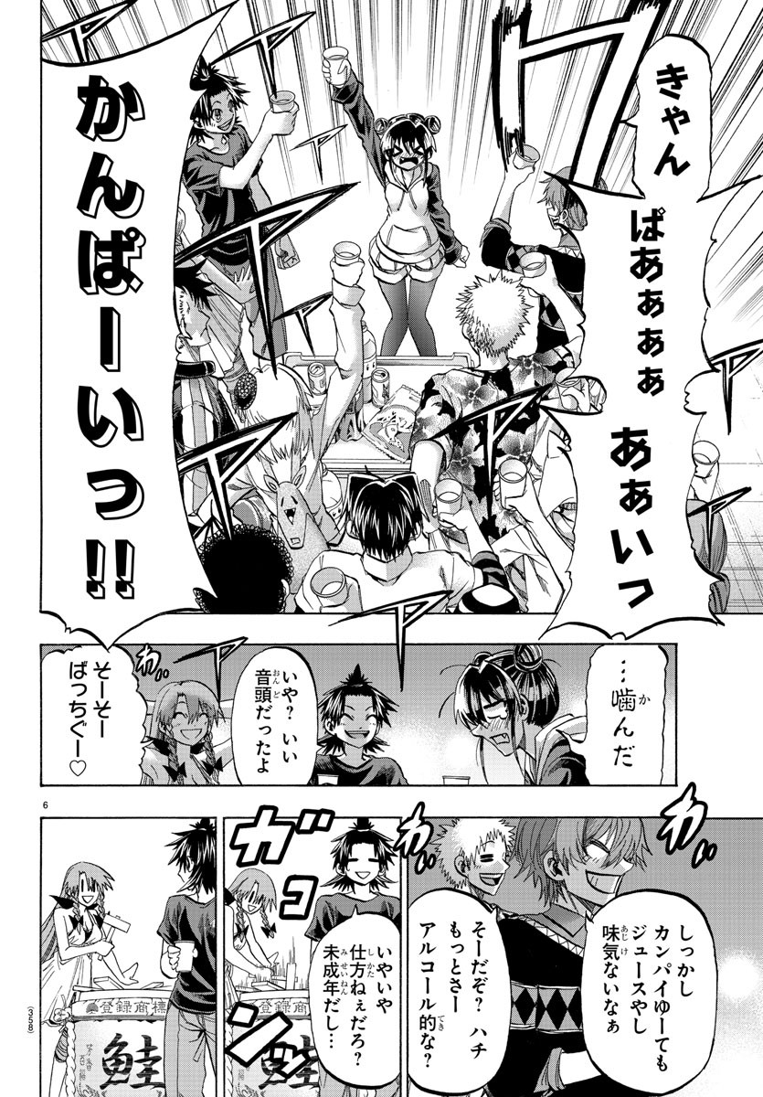Shuukan Shounen Hachi Chapter 39 6ページ