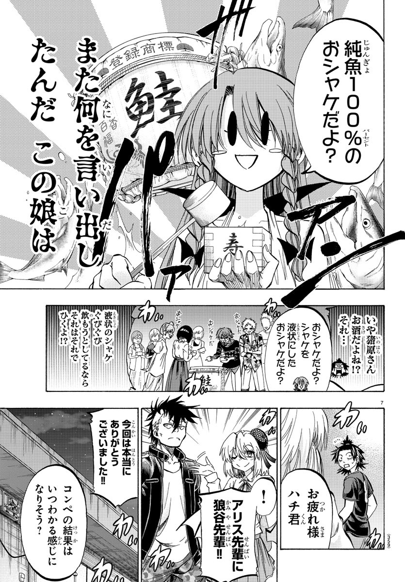 Shuukan Shounen Hachi Chapter 39 7ページ