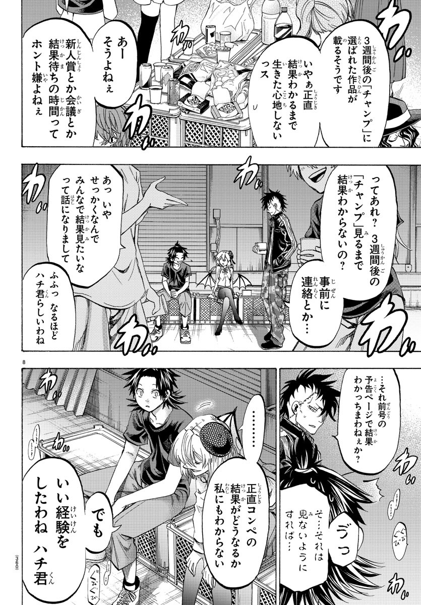 Shuukan Shounen Hachi Chapter 39 8ページ