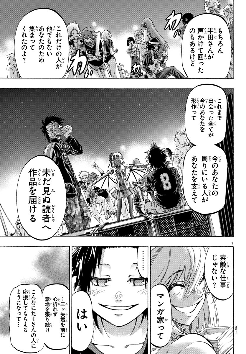Shuukan Shounen Hachi Chapter 39 9ページ