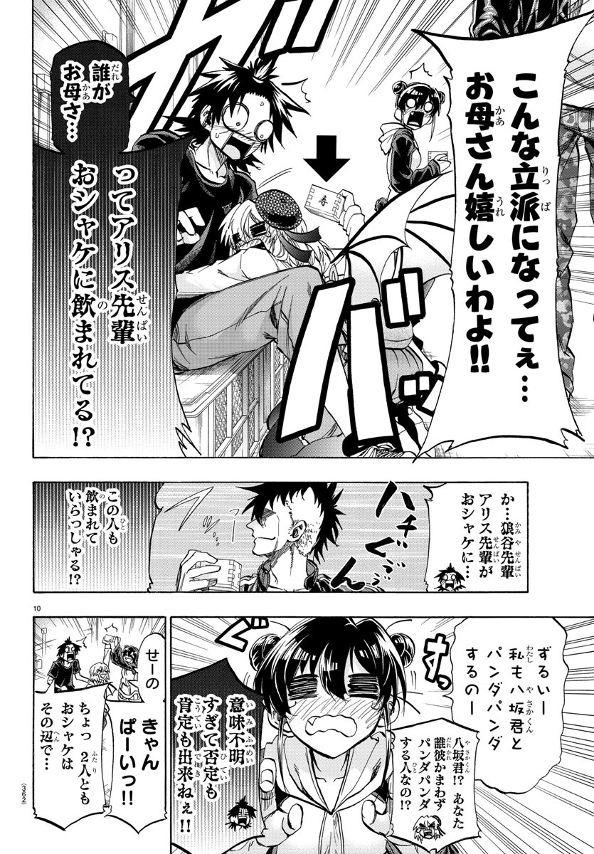 Shuukan Shounen Hachi Chapter 39 10ページ