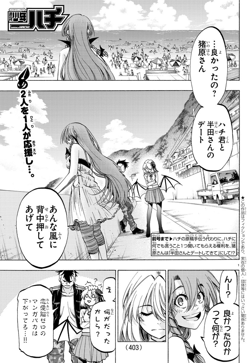 Shuukan Shounen Hachi Chapter 40 1ページ