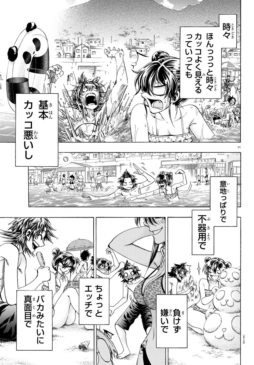 Shuukan Shounen Hachi Chapter 40 11ページ