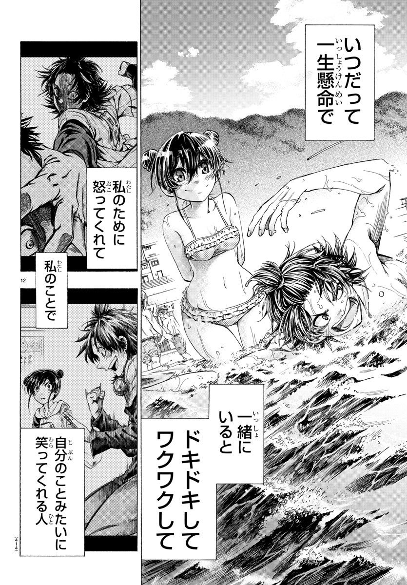 Shuukan Shounen Hachi Chapter 40 12ページ