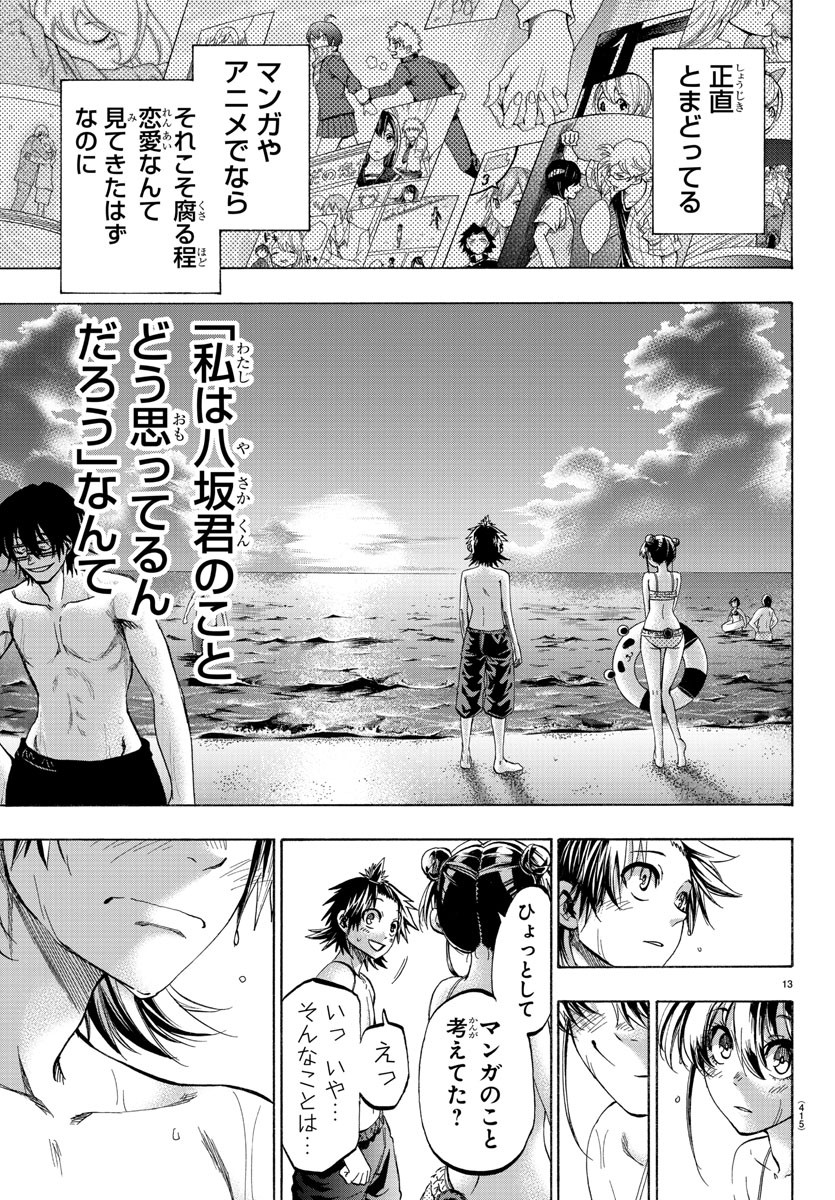 Shuukan Shounen Hachi Chapter 40 13ページ