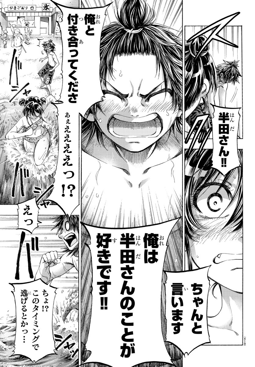 Shuukan Shounen Hachi Chapter 40 17ページ