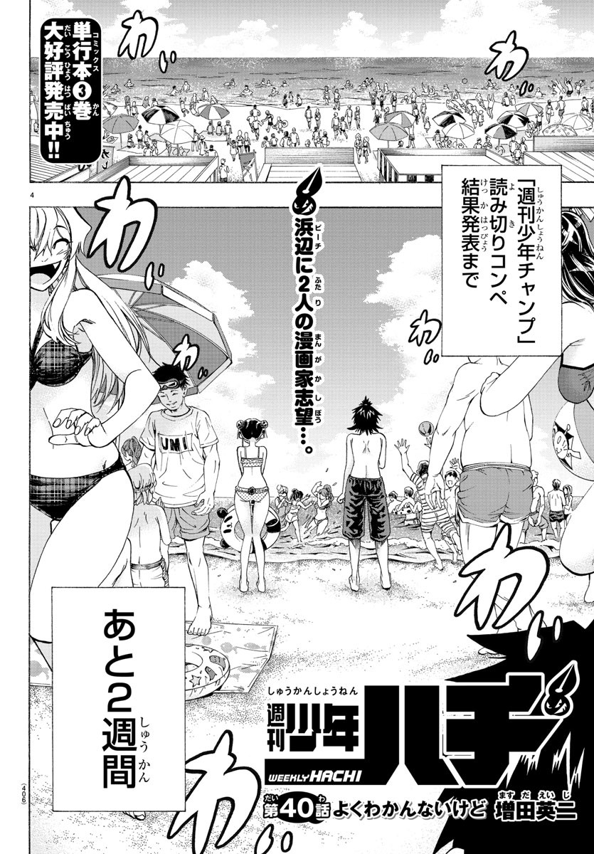 Shuukan Shounen Hachi Chapter 40 4ページ