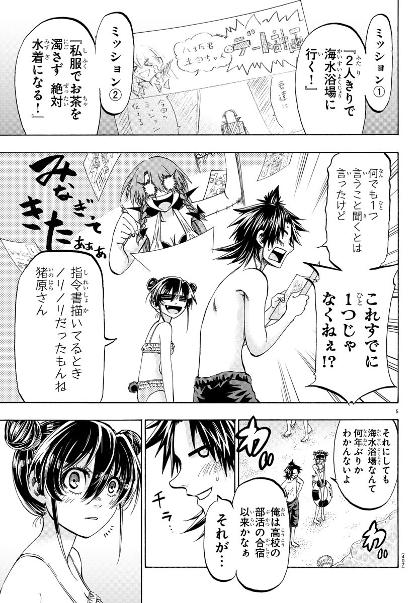 Shuukan Shounen Hachi Chapter 40 5ページ