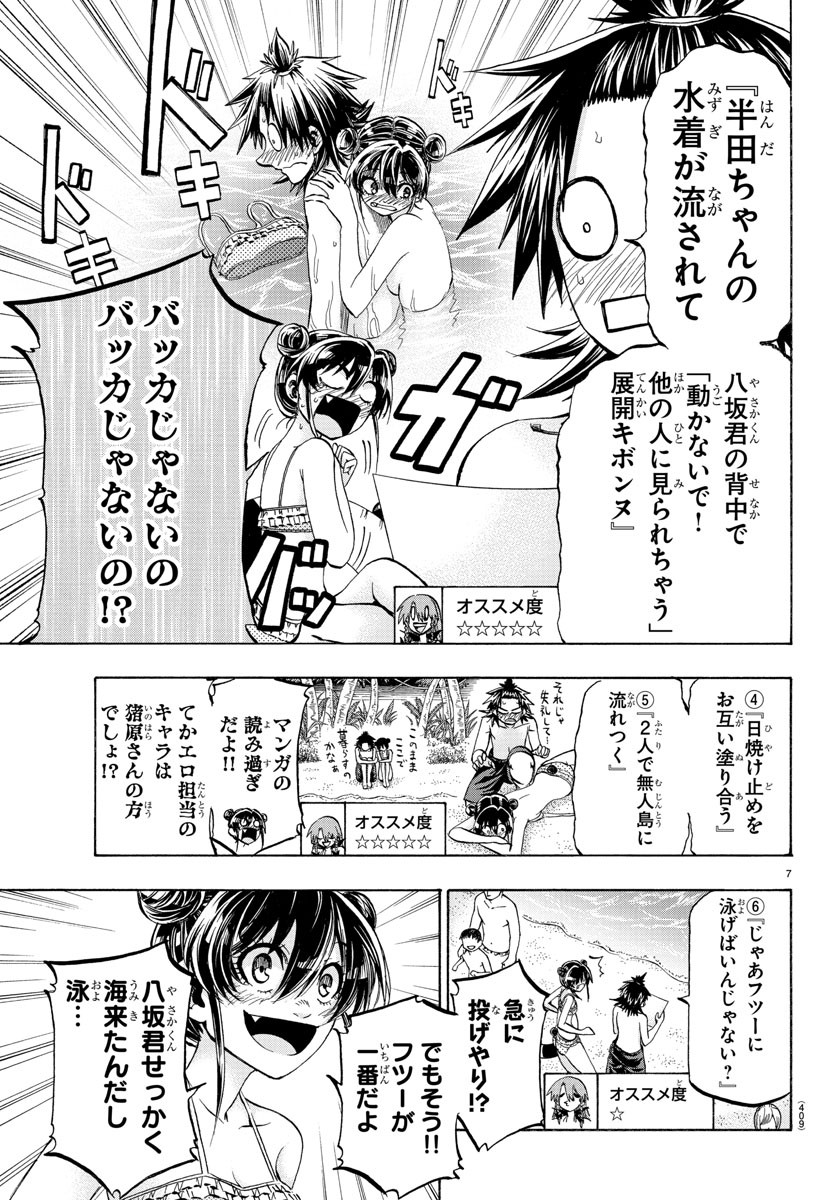 Shuukan Shounen Hachi Chapter 40 7ページ