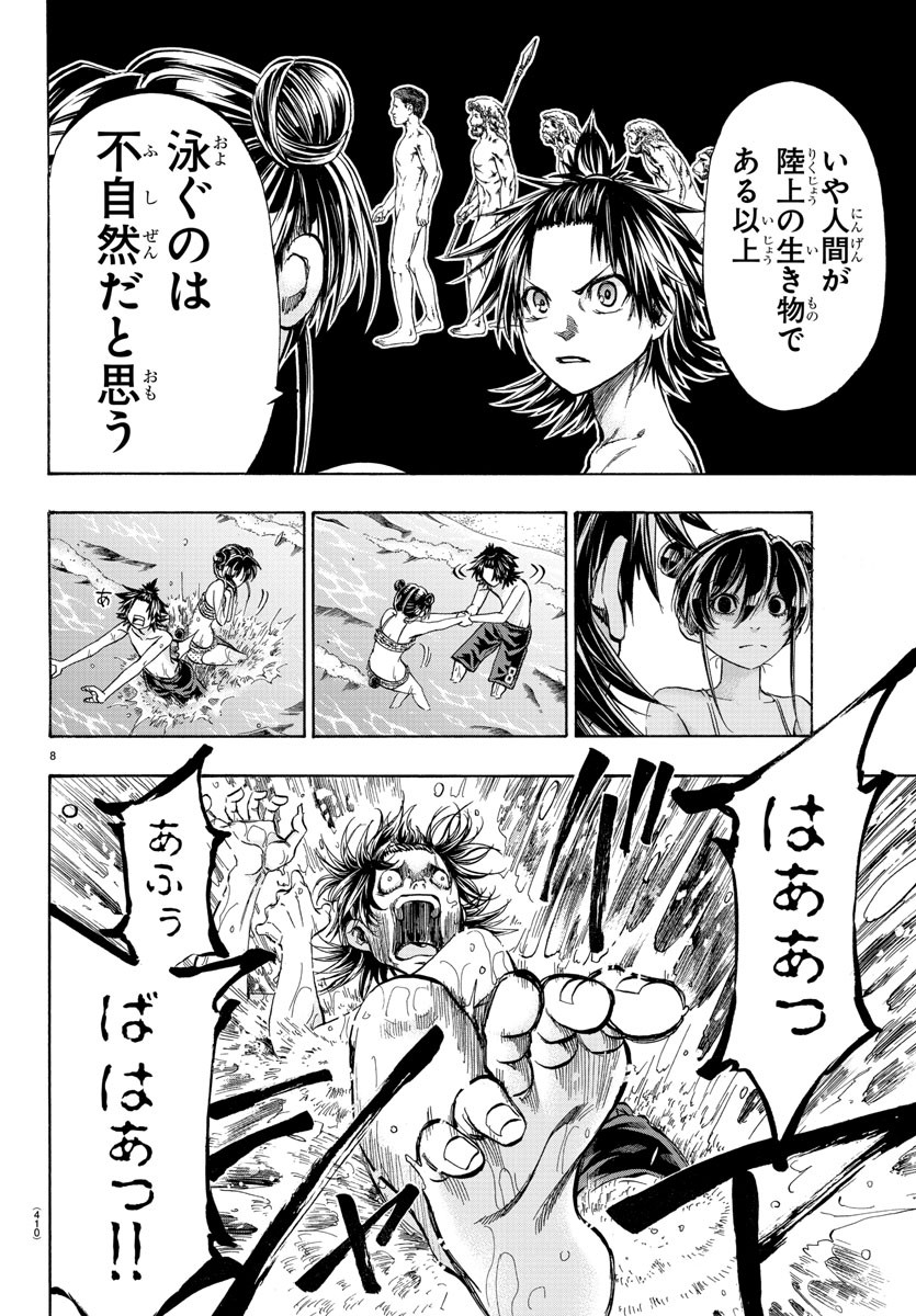 Shuukan Shounen Hachi Chapter 40 8ページ