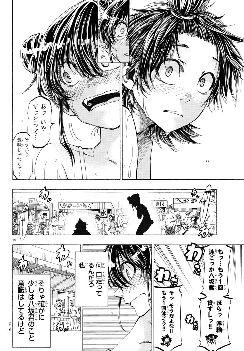Shuukan Shounen Hachi Chapter 40 10ページ