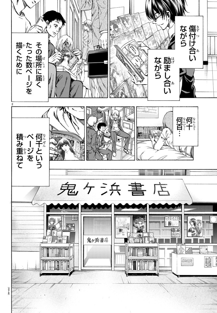 Shuukan Shounen Hachi Chapter 41 2ページ