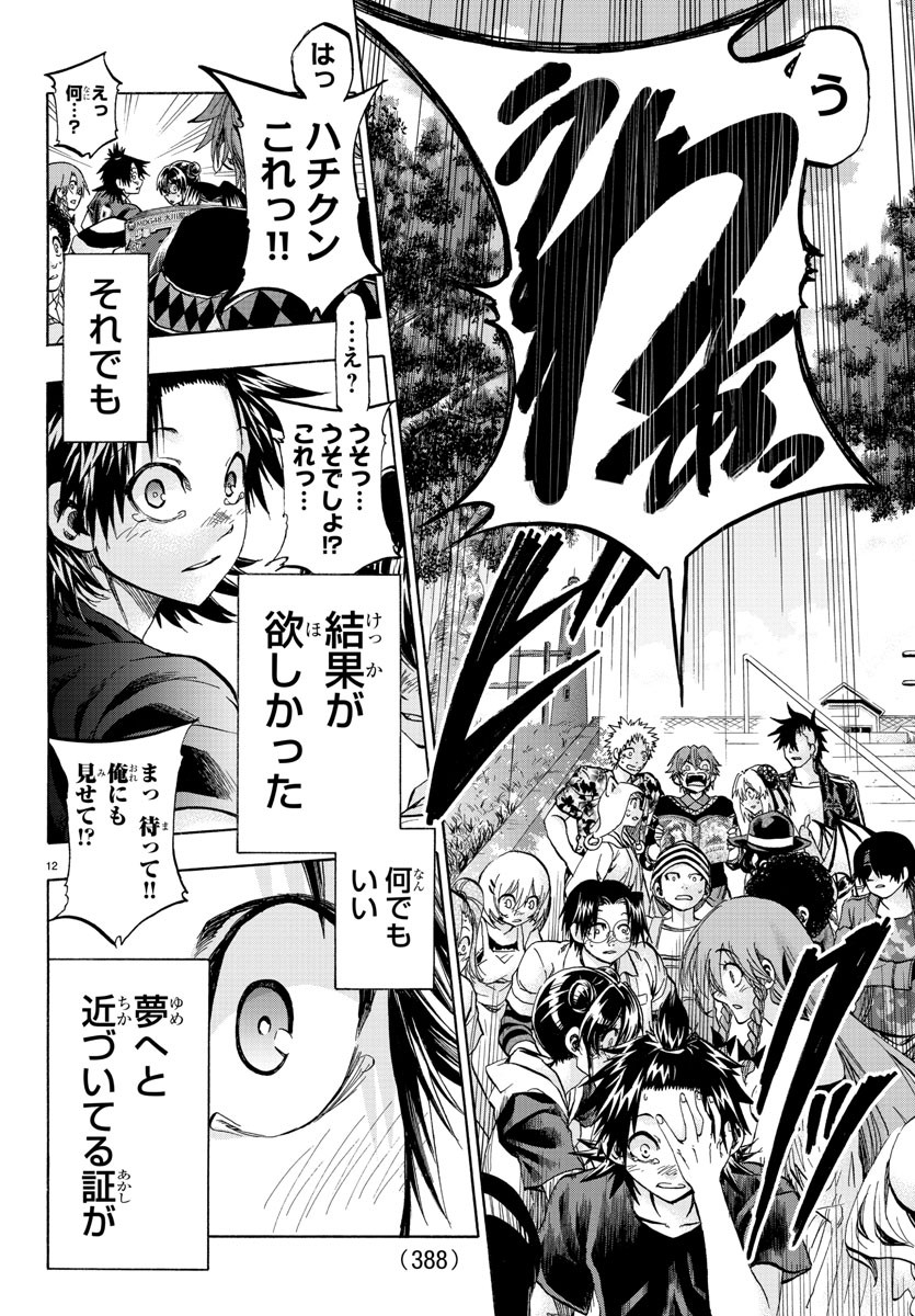 Shuukan Shounen Hachi Chapter 41 12ページ