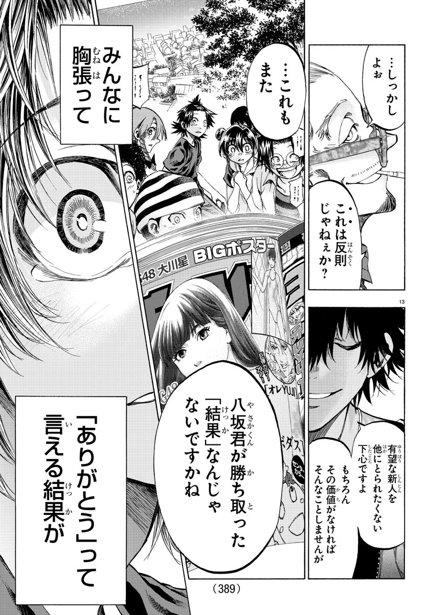 Shuukan Shounen Hachi Chapter 41 13ページ