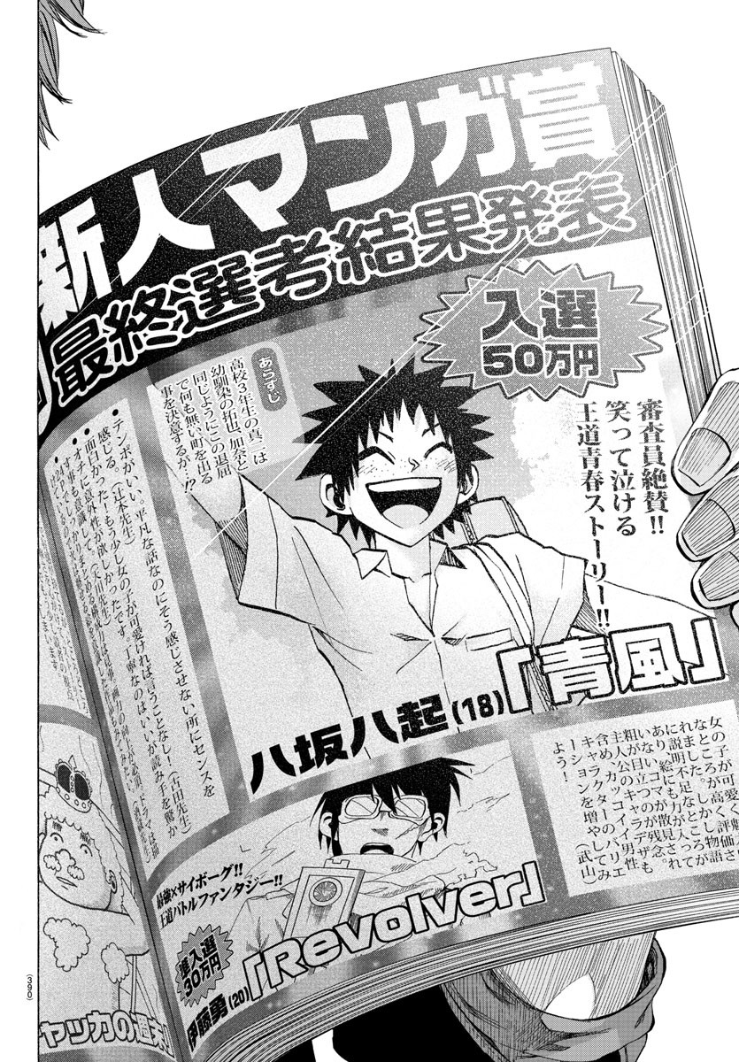 Shuukan Shounen Hachi Chapter 41 14ページ