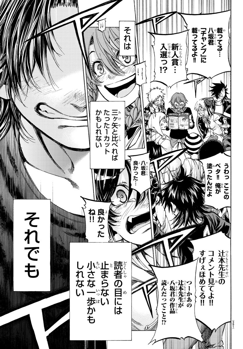Shuukan Shounen Hachi Chapter 41 15ページ