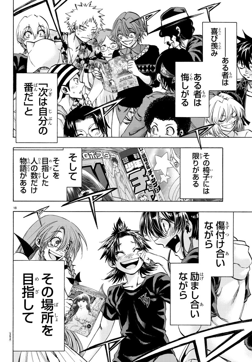 Shuukan Shounen Hachi Chapter 41 18ページ
