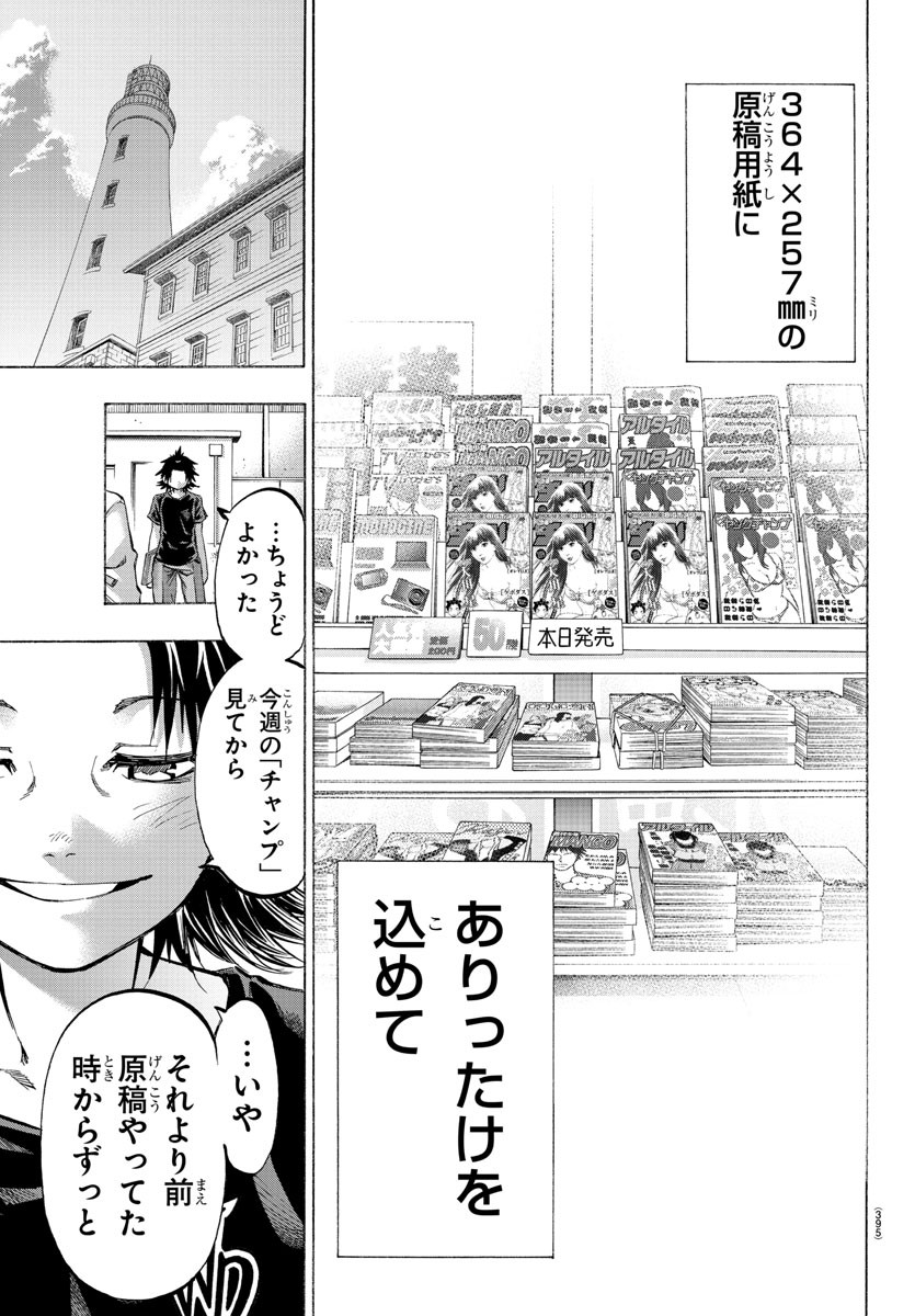 Shuukan Shounen Hachi Chapter 41 19ページ