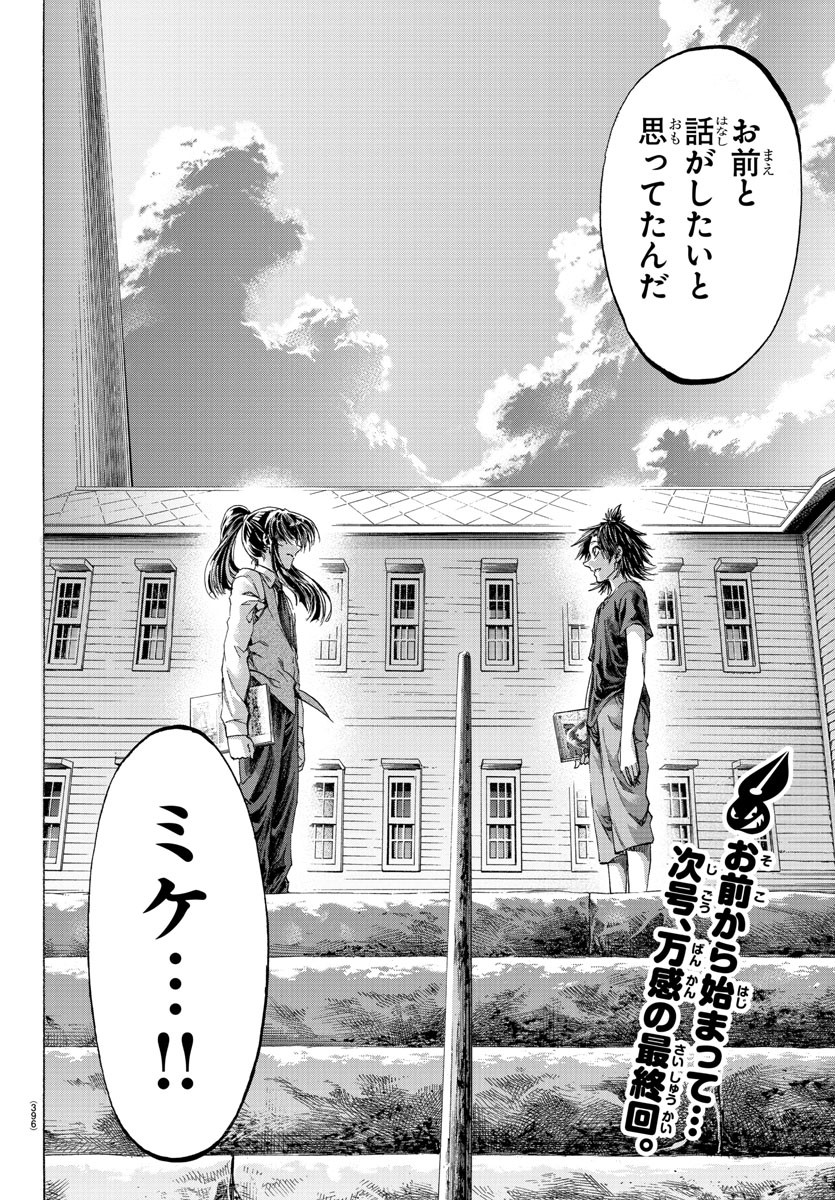 Shuukan Shounen Hachi Chapter 41 20ページ