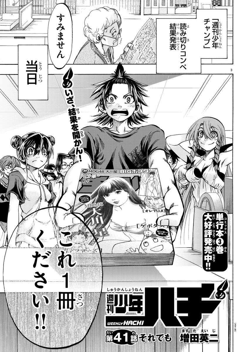 Shuukan Shounen Hachi Chapter 41 3ページ