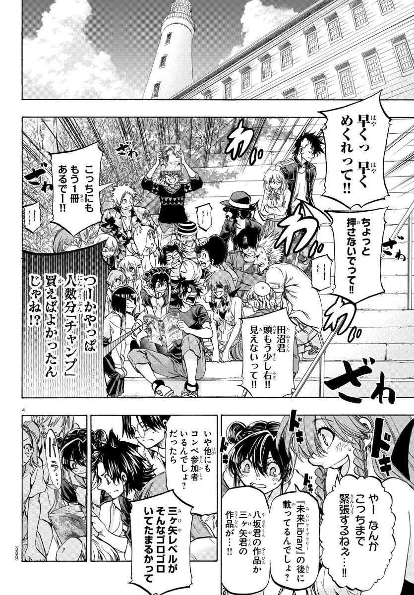 Shuukan Shounen Hachi Chapter 41 4ページ