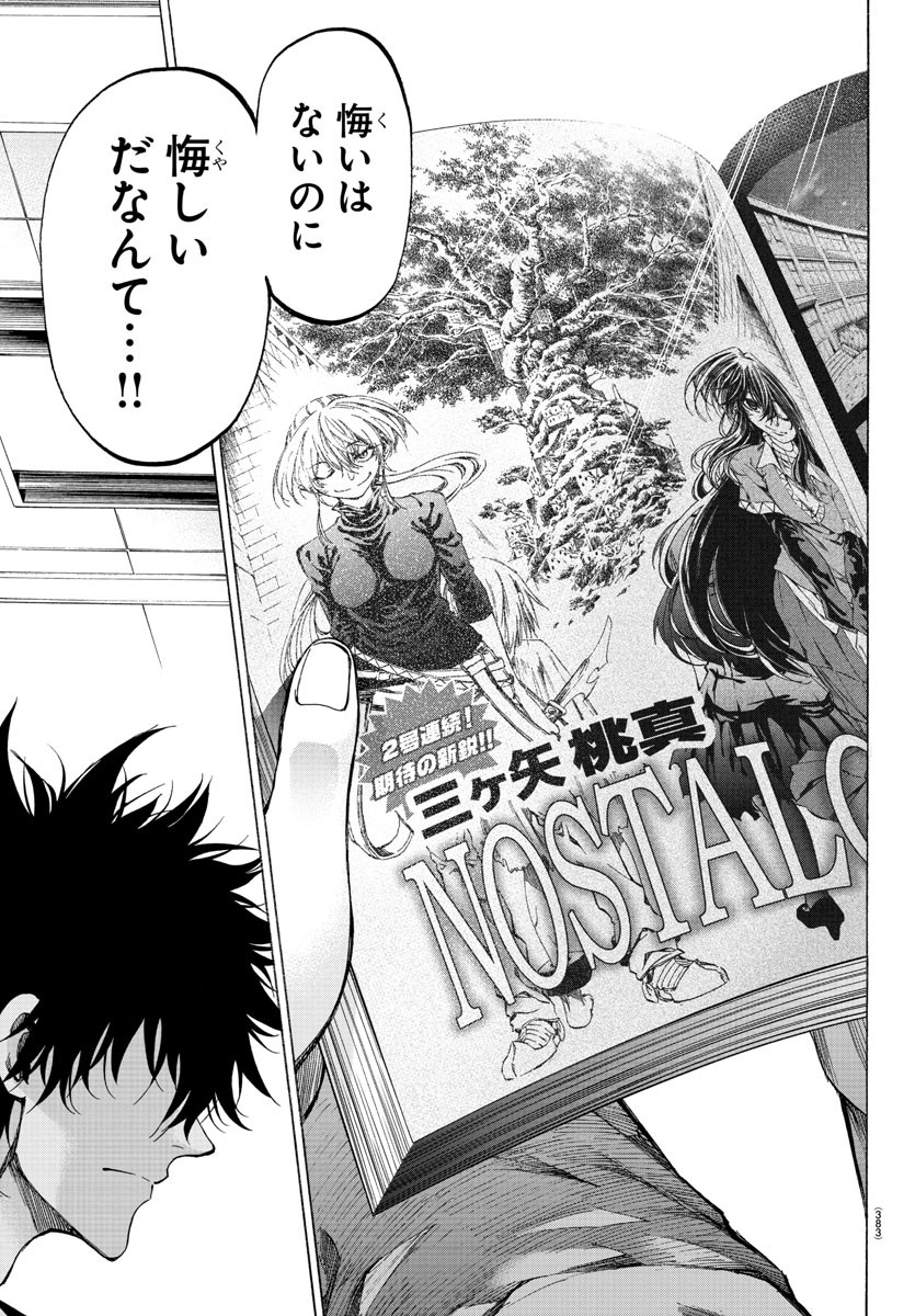 Shuukan Shounen Hachi Chapter 41 7ページ