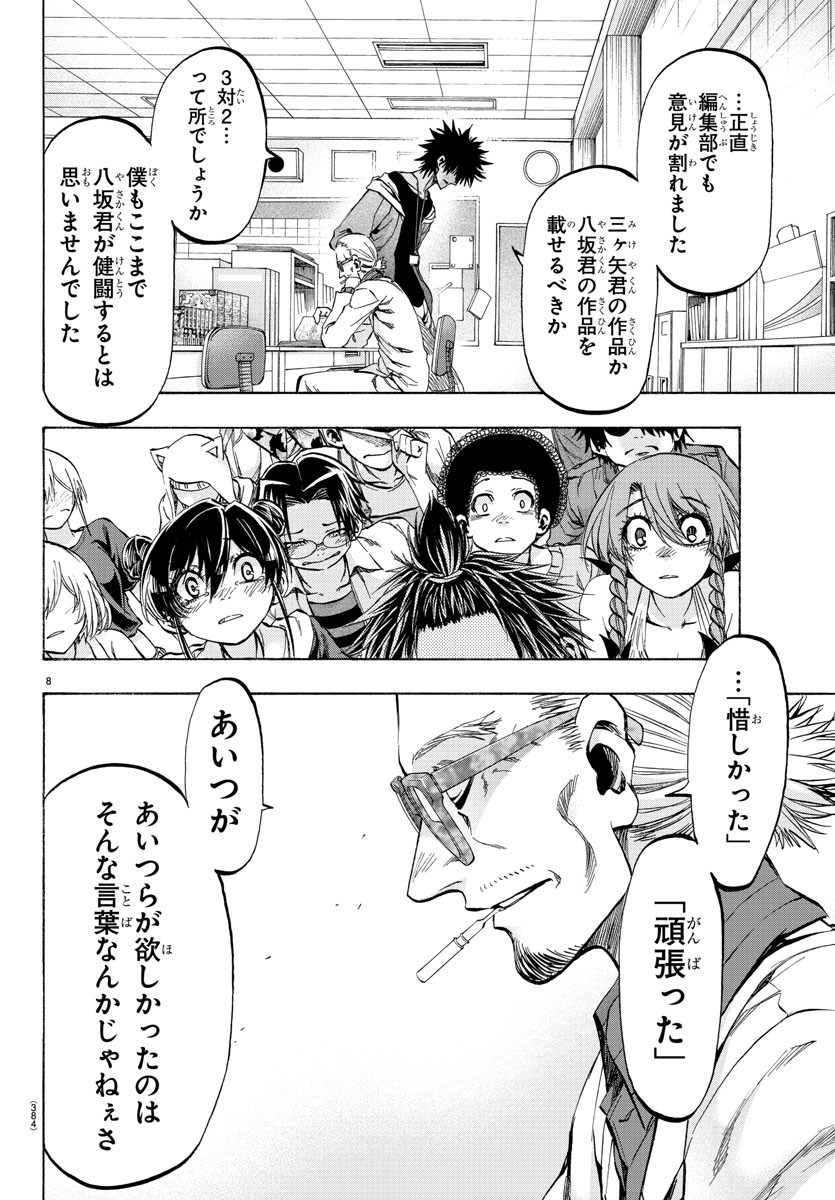 Shuukan Shounen Hachi Chapter 41 8ページ