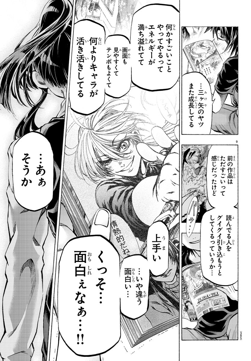 Shuukan Shounen Hachi Chapter 41 9ページ