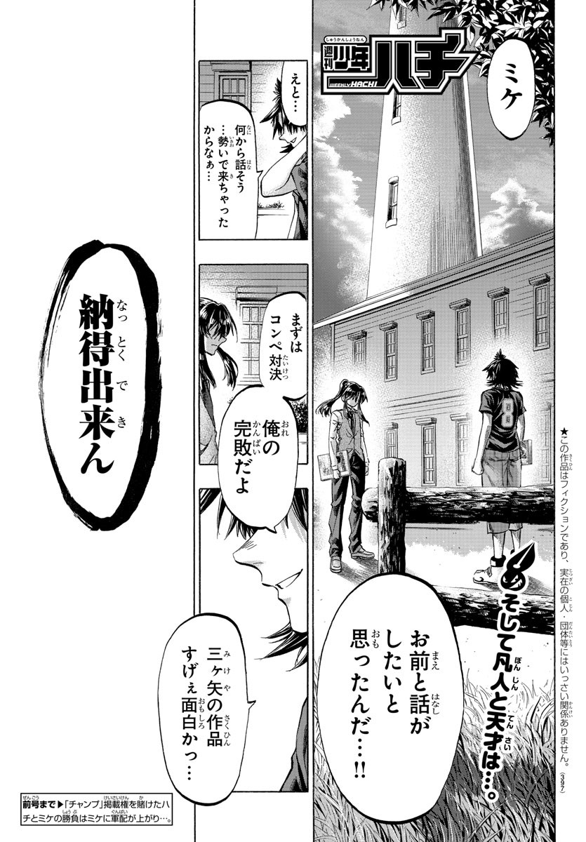 Shuukan Shounen Hachi Chapter 42 1ページ