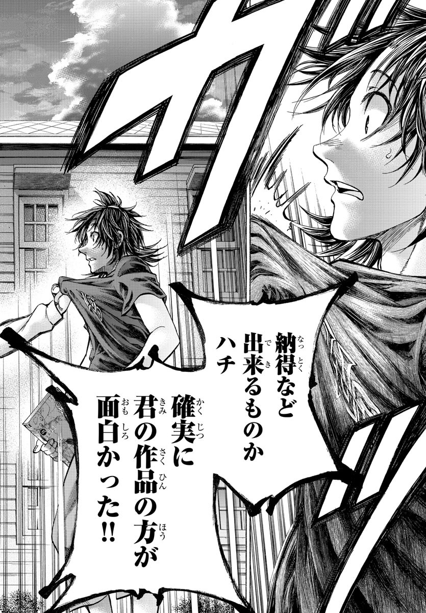 Shuukan Shounen Hachi Chapter 42 2ページ