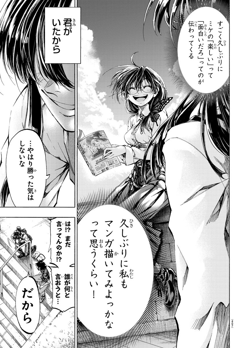 Shuukan Shounen Hachi Chapter 42 11ページ