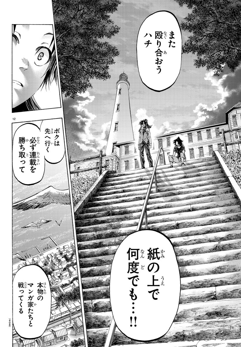 Shuukan Shounen Hachi Chapter 42 12ページ