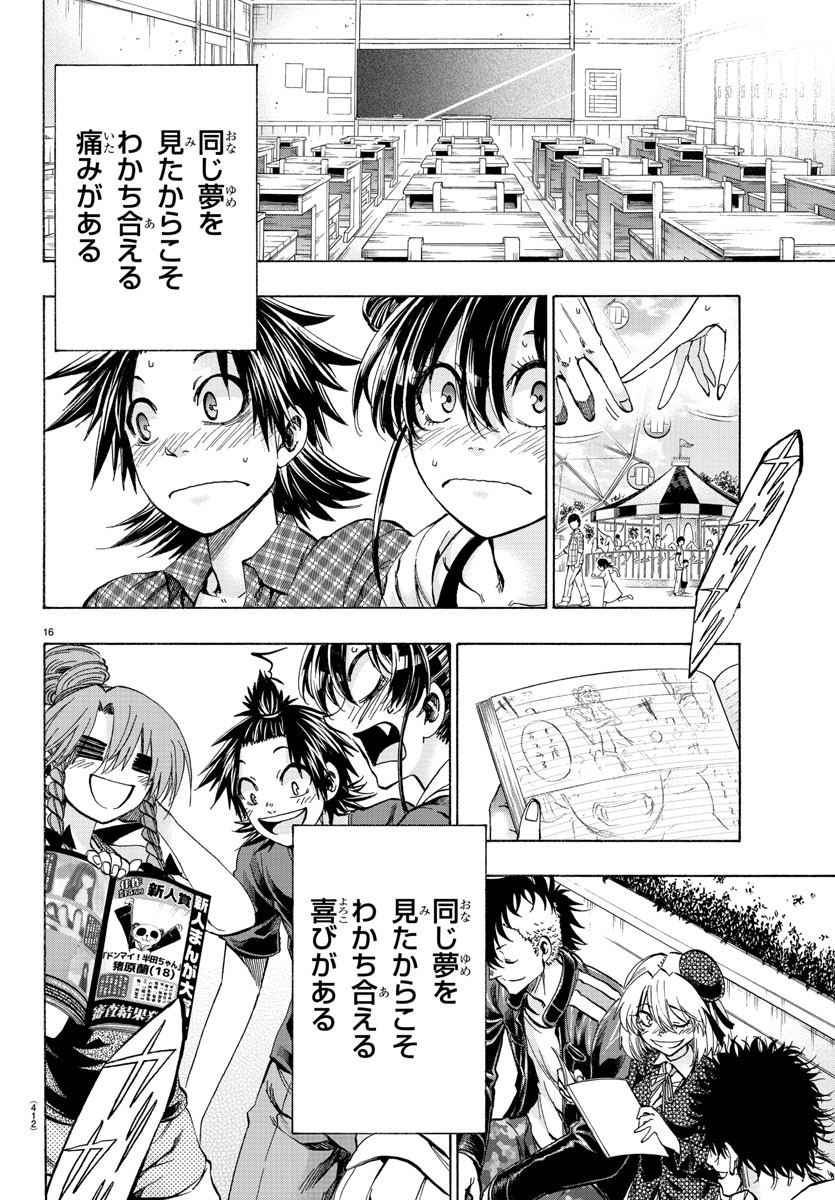Shuukan Shounen Hachi Chapter 42 16ページ