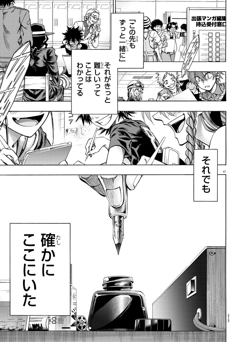 Shuukan Shounen Hachi Chapter 42 17ページ