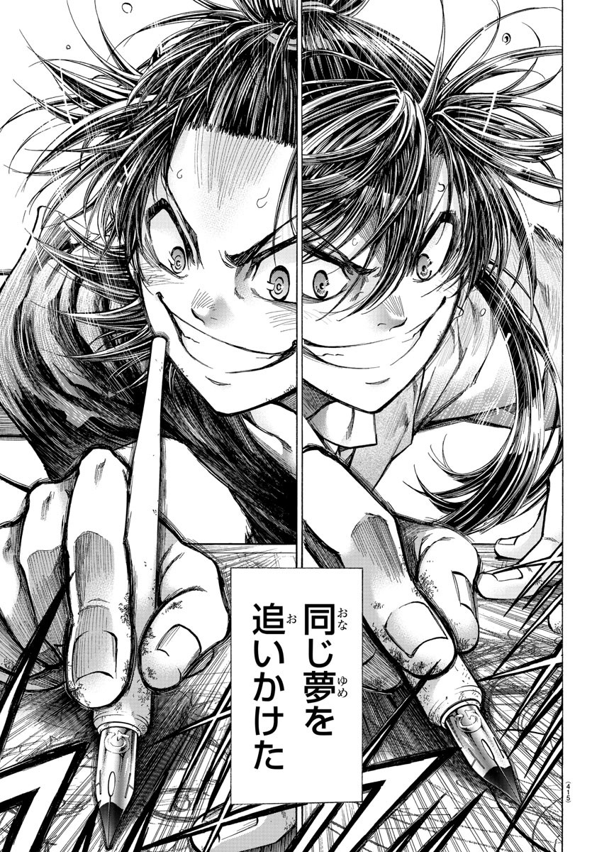 Shuukan Shounen Hachi Chapter 42 19ページ