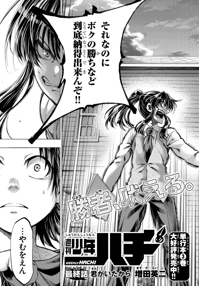 Shuukan Shounen Hachi Chapter 42 3ページ