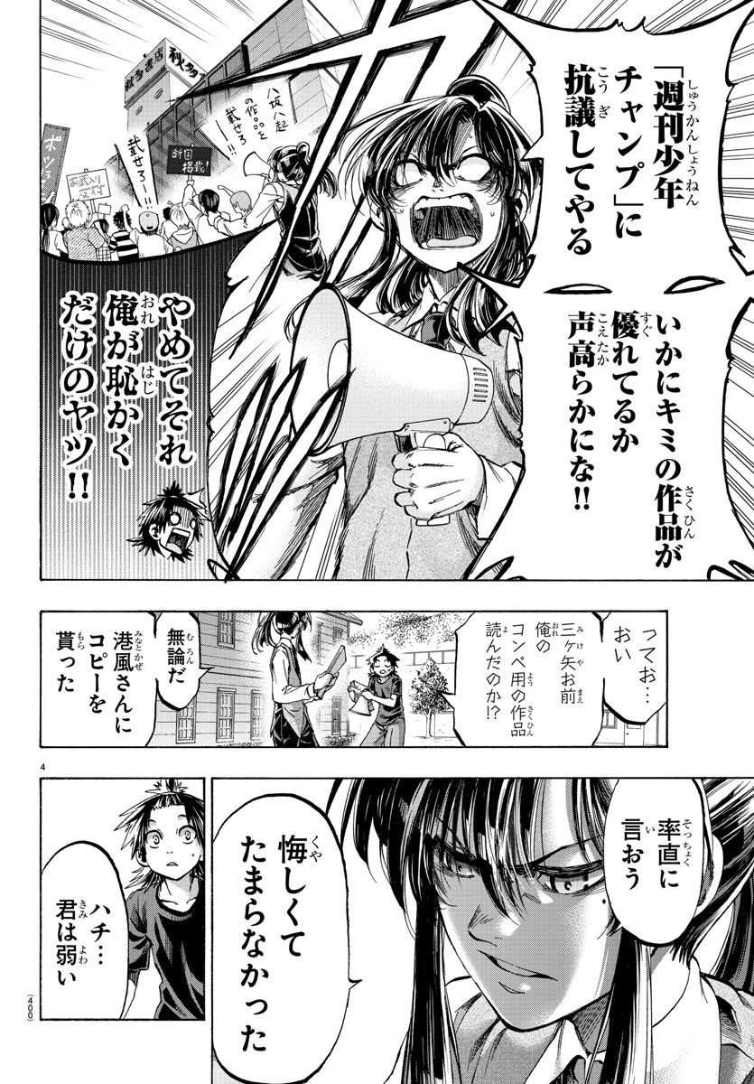 Shuukan Shounen Hachi Chapter 42 4ページ