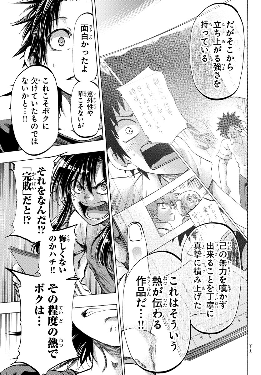 Shuukan Shounen Hachi Chapter 42 5ページ