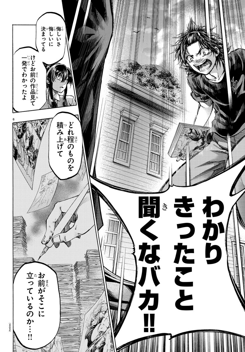 Shuukan Shounen Hachi Chapter 42 6ページ