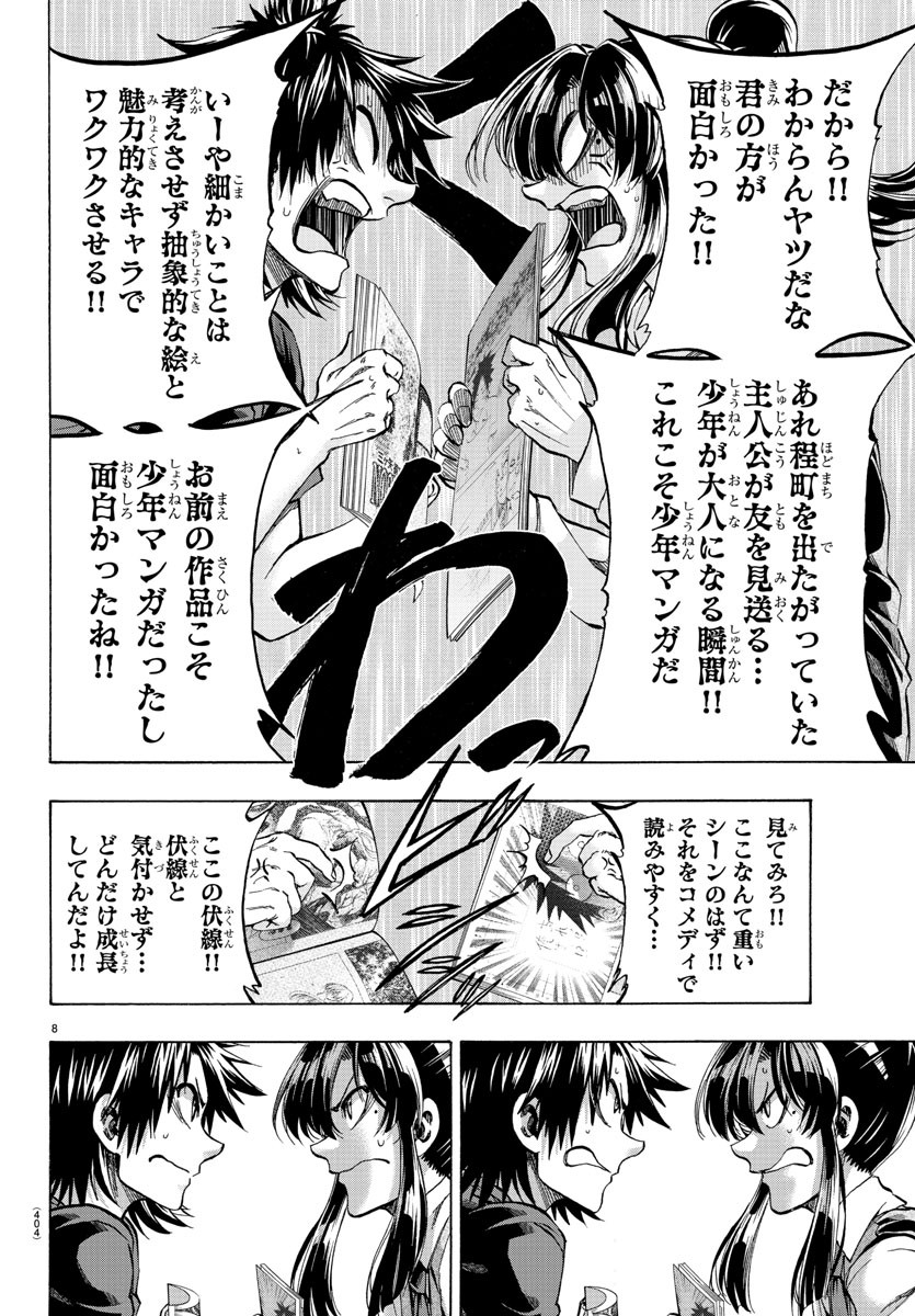 Shuukan Shounen Hachi Chapter 42 8ページ