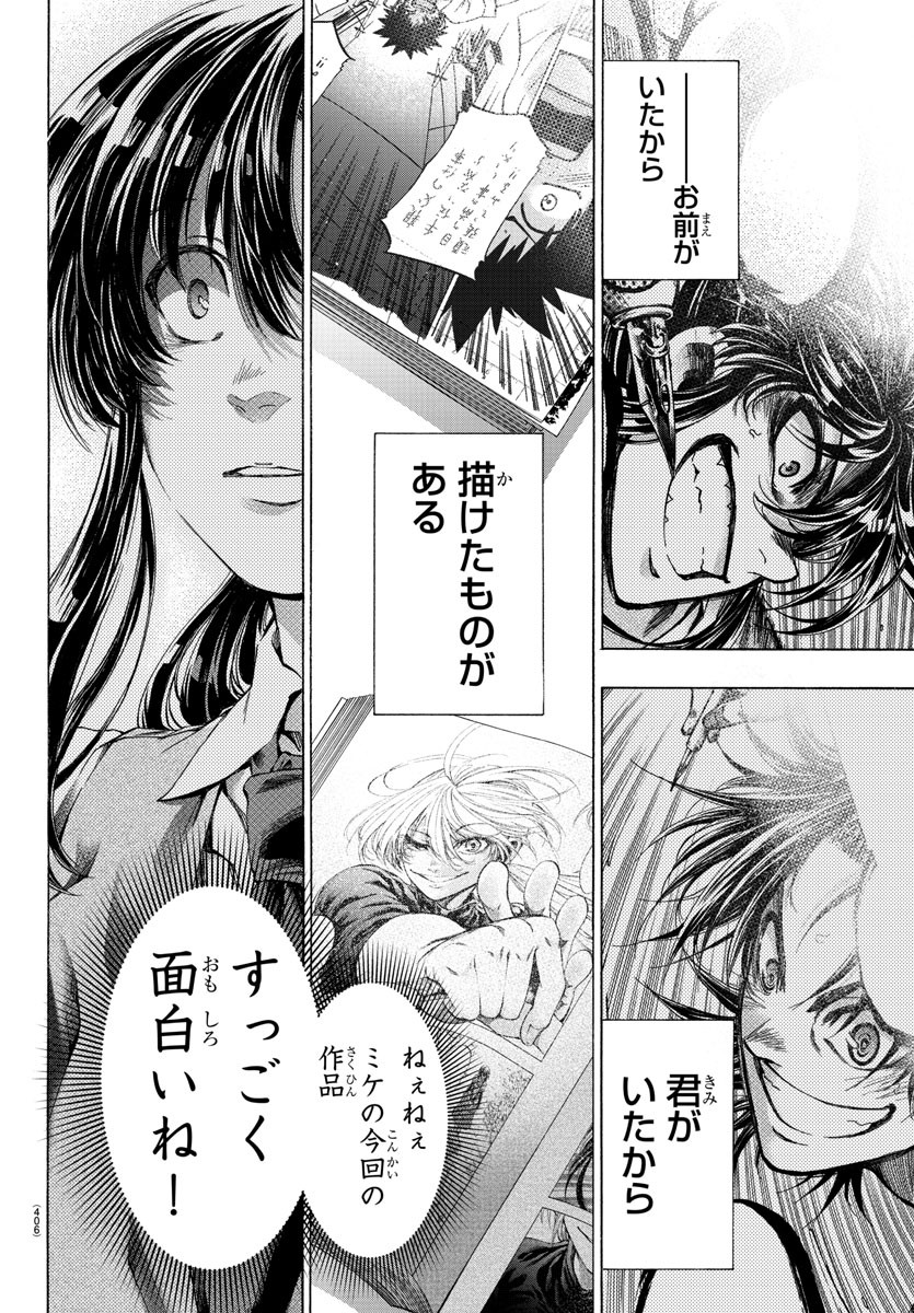 Shuukan Shounen Hachi Chapter 42 10ページ